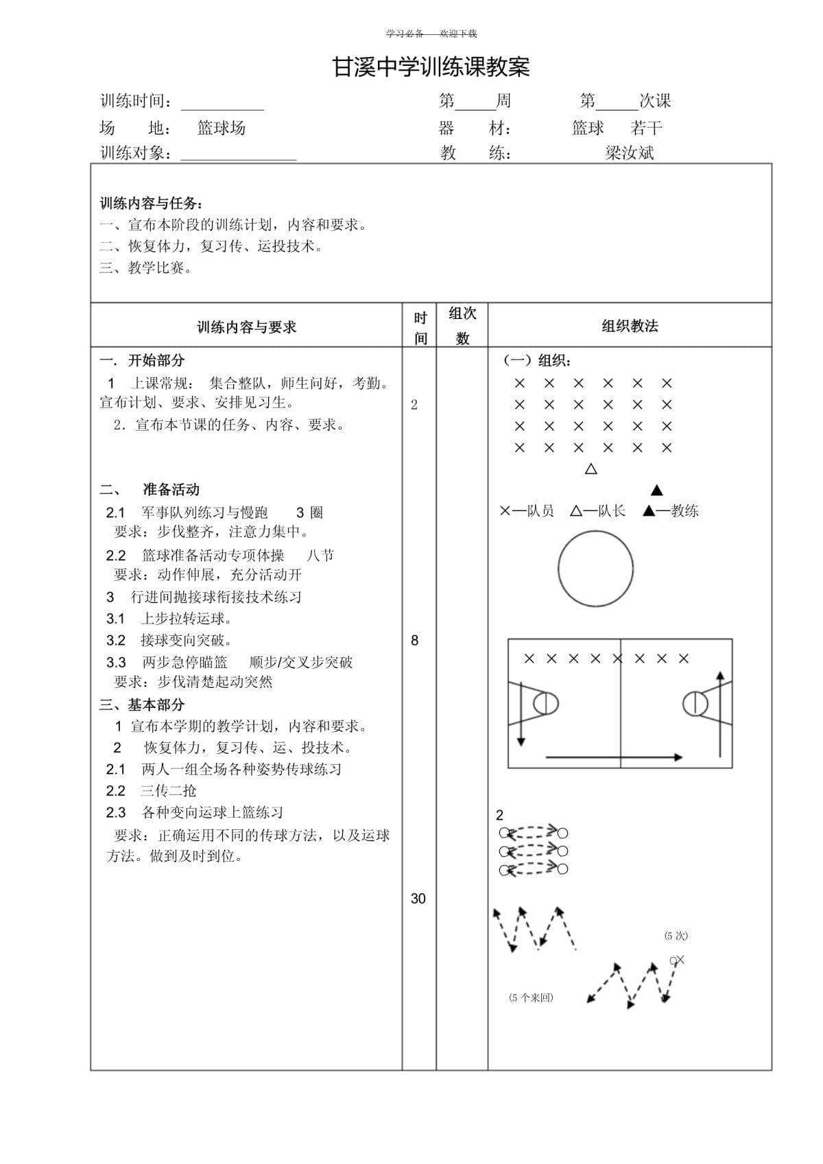 业余篮球爱好者怎样利用智能化平台提升水平_1