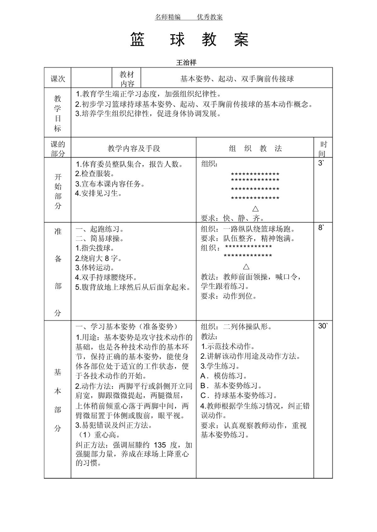高中生如何在学校获得篮球训练的支持？
