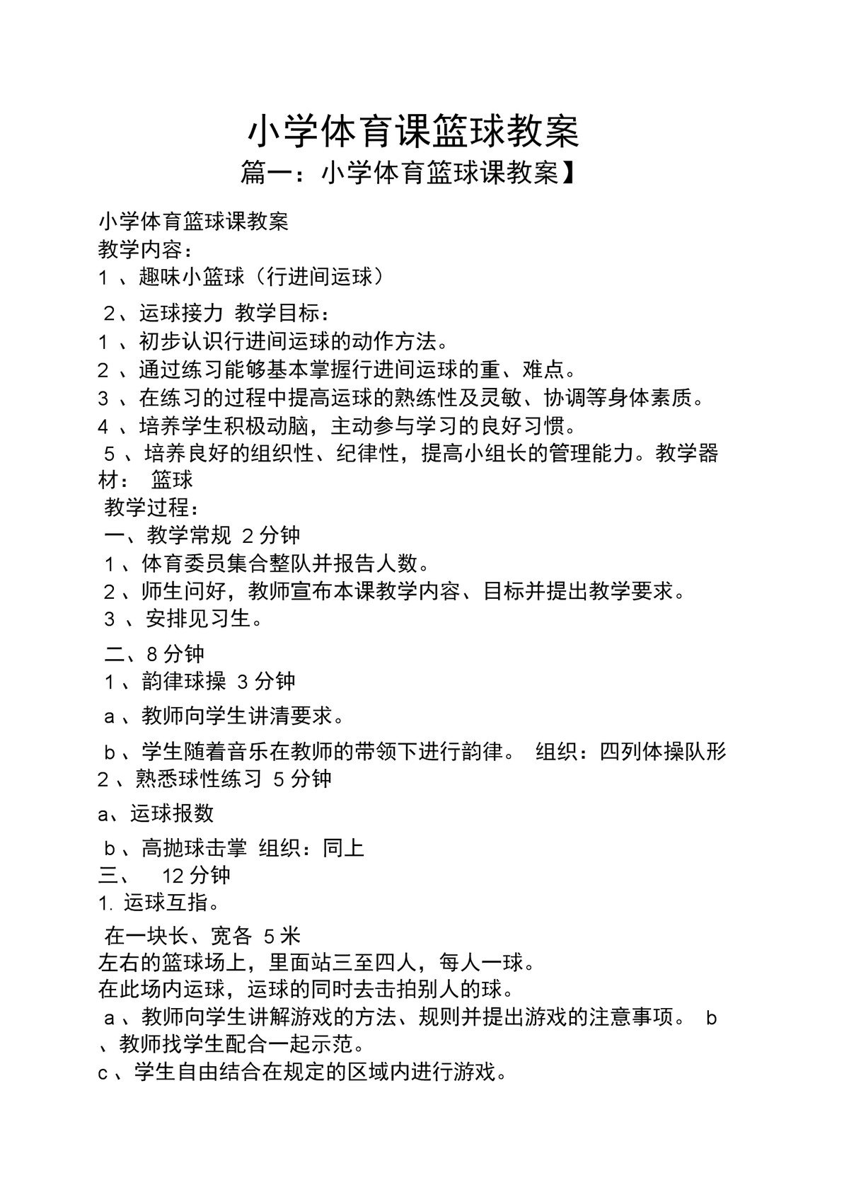 哪里可以找到适合篮球运动员的放松方法?_2